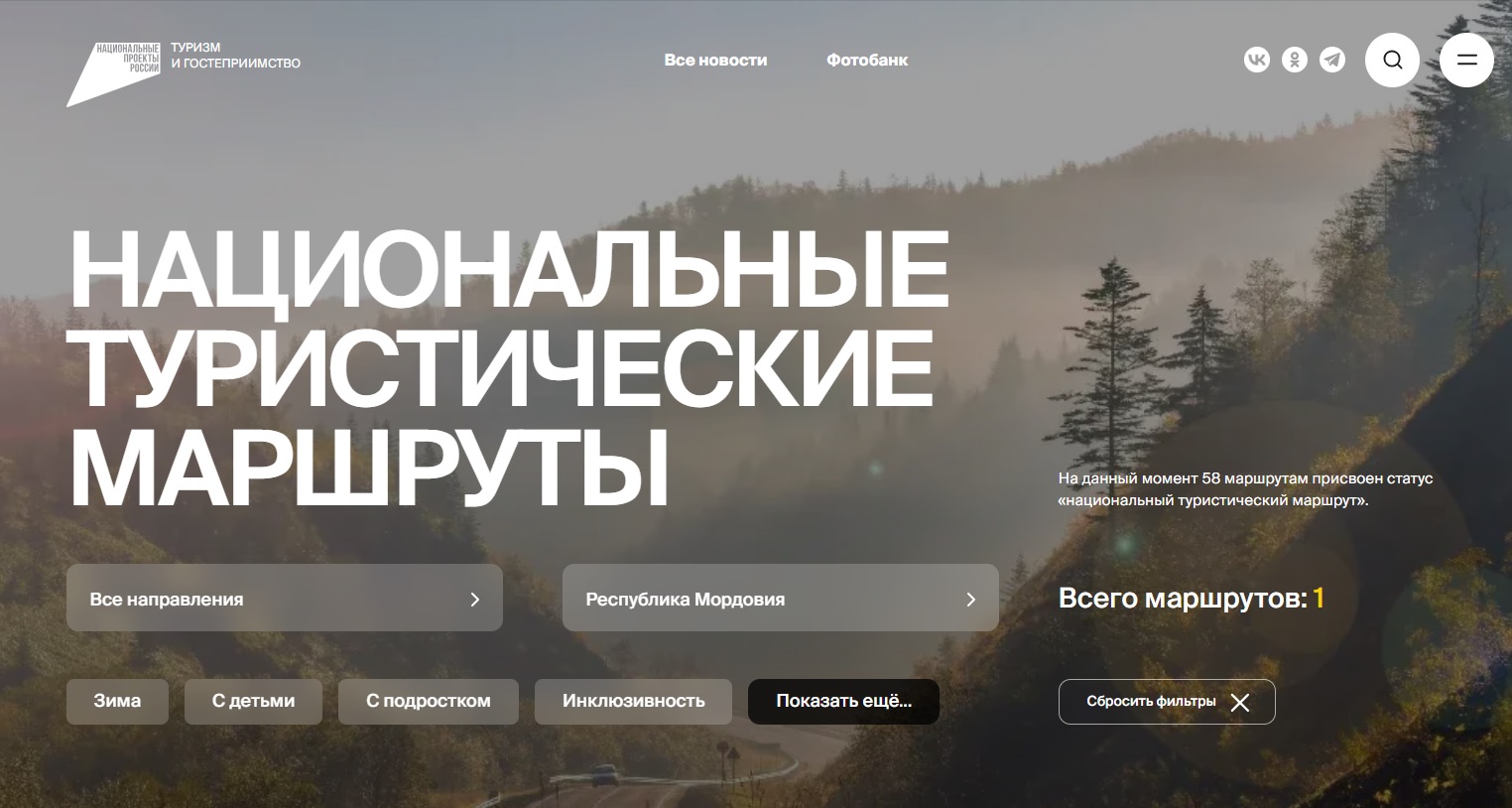 В 2025 году посещаемость портала Путешествуем.рф увеличилась на 40%